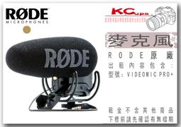 凱西影視器材 RODE VideoMic NTG 超指向性麥克風 出租 歷史價格詳細信息