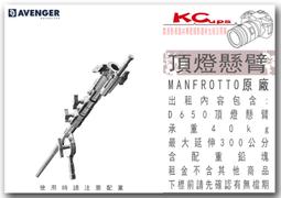 凱西影視器材 Avenqer D650 搖臂頂燈燈架 含 配重鉛塊 出租 歷史價格詳細信息