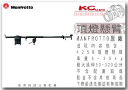 凱西影視器材出租 MANFROTTO 原廠 083U 手搖式燈架 大型燈架 垂直燈架 出租 歷史價格詳細信息