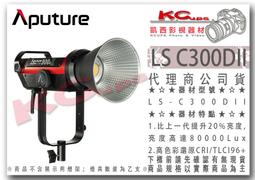 凱西影視器材 Aputure 愛圖仕 Amaran 300C 彩燈版 保榮口 出租 歷史價格詳細信息