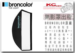 凱西影視器材 出租 BRONCOLOR 原廠 SIROS 800L 外拍燈 含 發射器 電池 充電器 標準罩 歷史價格詳細信息
