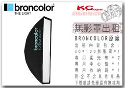 凱西影視器材 出租 BRONCOLOR 原廠 SIROS 800L 外拍燈 含 發射器 電池 充電器 標準罩 歷史價格詳細信息