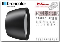 凱西影視器材 出租 BRONCOLOR 原廠 SIROS 800L 外拍燈 含 發射器 電池 充電器 標準罩 歷史價格詳細信息
