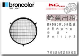凱西影視器材 出租 BRONCOLOR 原廠 SIROS 800L 外拍燈 含 發射器 電池 充電器 標準罩 歷史價格詳細信息