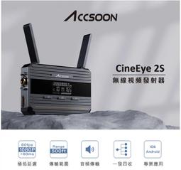 Accsoon CineEye 2S 無線視頻發射器 公司貨 歷史價格詳細信息
