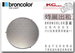 凱西影視器材 出租 BRONCOLOR 原廠 SIROS 800L 外拍燈 含 發射器 電池 充電器 標準罩 歷史價格詳細信息