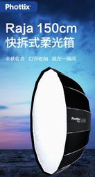 Phottix Raja 60x90cm 快速 折疊 柔光箱 無影罩出租預購 歷史價格詳細信息