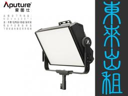 凱西影視器材 出租 愛圖仕 Aputure 19&deg; 聚光桶 聚光燈鏡頭組 Spotlight SE 出租 歷史價格詳細信息