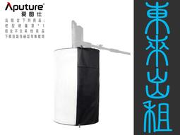 凱西影視器材 出租 愛圖仕 Aputure 19&deg; 聚光桶 聚光燈鏡頭組 Spotlight SE 出租 歷史價格詳細信息