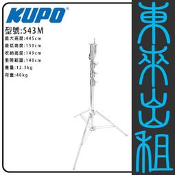 凱西影視器材 KUPO 原廠 KCP-240 長 銀色 圓頭 旗板杆 出租 適合 cstand燈架 頂燈架 地燈架 歷史價格詳細信息