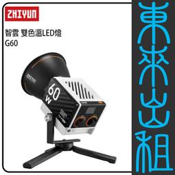 凱西影視器材 智雲 G60 COMBO 雙色溫 LED 持續燈 出租 價格比較,價格查詢,歷史價格詳細信息