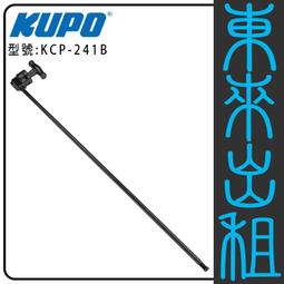 凱西影視器材 KUPO 原廠 KCP-240 長 銀色 圓頭 旗板杆 出租 適合 cstand燈架 頂燈架 地燈架 歷史價格詳細信息