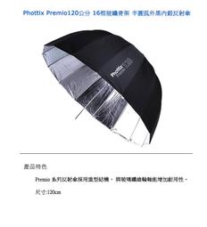 Phottix Premio120公分 16根玻纖骨架 半圓弧外黑內銀反射傘-85373(免運) 歷史價格詳細信息