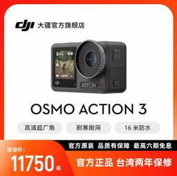 DJI OSMO ACTION 3 台灣公司貨 送禮 運動相機 攝影 禮物 店面 售後 保固 現貨 標準套裝 全能套裝 歷史價格詳細信息