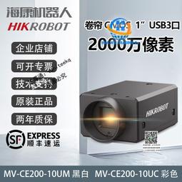海康威視工業相機1200萬USB口MV-CU120-10UM/UC卷簾1/1.7"CMOS 歷史價格詳細信息