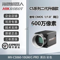 MV-CS060-10GM/GC網口600W海康威視機器人視覺工業相機高速攝像頭 歷史價格詳細信息