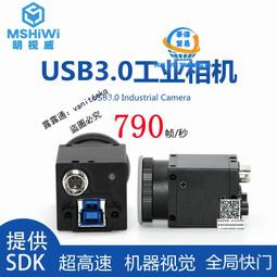 超高速工業相機30萬790幀USB3.0運動抓拍慢速回放機器視覺攝像頭 歷史價格詳細信息
