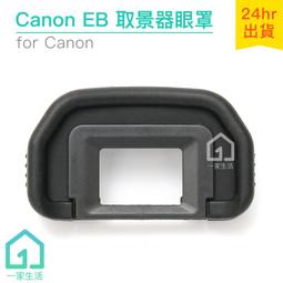 現貨｜Canon 5D副廠端口皮｜5D/USB/側邊橡皮/側蓋/相機【1home】 歷史價格詳細信息