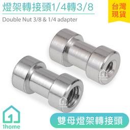 1/4轉3/8轉接螺絲-貨號H04/H05/H06/H07 鐵材/鋁合金-適用麥克風支架/麥克風夾/防震架 歷史價格詳細信息