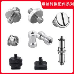 1/4互轉3/8轉接螺絲 螺帽 雙頭 轉接環 轉換頭 轉接螺絲 麥克風轉接頭 相機三腳架 雙頭螺絲 螺栓 相機 攝影 歷史價格詳細信息