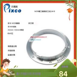 高品質 LM39-LM 50-75mm改口環 適用徠卡M39螺口鏡頭轉徠卡LM相機6bit 歷史價格詳細信息