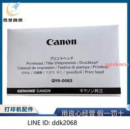 原裝佳能QY6-0083噴頭MG6380 MG7180 MG7580 MG7780 IP8780打印頭 歷史價格詳細信息