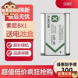 索尼 NP-BX1黑卡相機電池 WX300 HX300 HX50 RX1 RX100 AS15 ZV1【滿300出貨】 歷史價格詳細信息