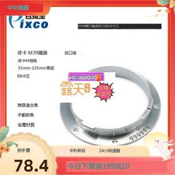 (小謝)鏡頭改口專用 前M42後M42轉接環  M42-M42(36Smm-90mm)調焦筒 配 歷史價格詳細信息