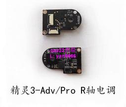 現貨????DJI/大疆精靈4云臺YR電調Phantom4 云臺電調板全新原廠配件 歷史價格詳細信息