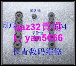 現貨????佳能5D3底皮 底蓋皮 國產全新 底部膠皮 單反相機底部飾皮 歷史價格詳細信息