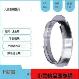 【小可國際購】L39-FX改口環11.52mm 適用徠卡L39鏡頭轉富士微單 無限遠不合焦 歷史價格詳細信息