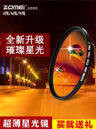 卓美超薄可調星光鏡4/6/8線星芒鏡適用濾鏡單反相機微單手機37mm 49 58 67 72 77 82適用於佳能尼康 價格比較,價格查詢,歷史價格詳細信息