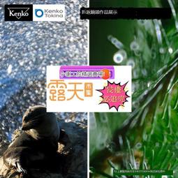 Kenko 肯高 Celeste UV 58mm 抗汙防水鍍膜保護鏡 KE025860 歷史價格詳細信息