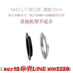 現貨.聯眾配件 1mm厚度 M42-SLT 改口環 松下S1及適馬FP全幅微單通用 歷史價格詳細信息