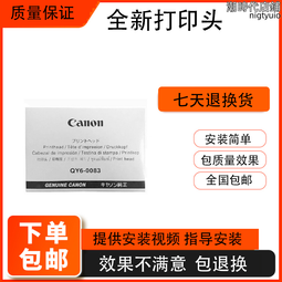 QY6-0083佳能喷头打印头适用MG6380 MG7180 MG7580 IP8780打印机 歷史價格詳細信息