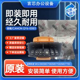 原裝佳能QY6-0083噴頭MG6380 MG7180 MG7580 MG7780 IP8780打印頭 歷史價格詳細信息
