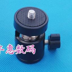 萬向球型小雲台 1/4英吋標準螺牙 金屬迷你球型雲台（黑、藍、紅三色可選） 歷史價格詳細信息