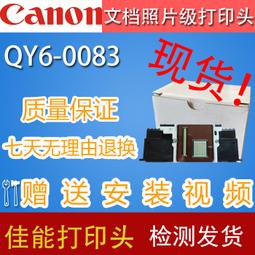 原裝佳能QY6-0083噴頭MG6380 MG7180 MG7580 MG7780 IP8780打印頭 歷史價格詳細信息