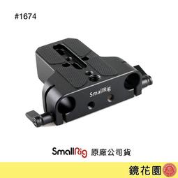 SmallRig 1674 15mm 底板帶雙桿夾 管夾 歷史價格詳細信息