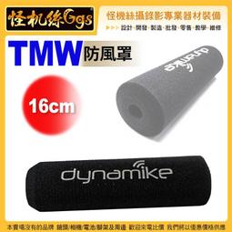 怪機絲 台灣隊 防風罩 TMW 16cm 指向型麥克風 防風毛罩 錄音 麥克風 收音 防風罩 降低噪音 價格比較,價格查詢,歷史價格詳細信息