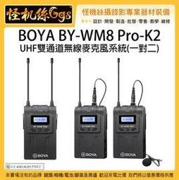BOYA BY-WM8 Pro-K1 TX8+RX8 雙通道無線麥克風 接收＋發射 立福公司貨 廠商直送 歷史價格詳細信息