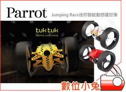 數位小兔【Parrot Jumping Race 跳躍 動感 遙控車 天使白 手機平板控制】 競速 遙控賽車 拍攝 歷史價格詳細信息