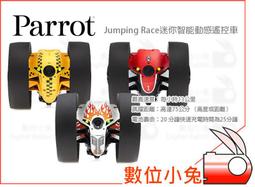 數位小兔【Parrot Jumping Race 跳躍 動感 遙控車 天使白 手機平板控制】 競速 遙控賽車 拍攝 歷史價格詳細信息