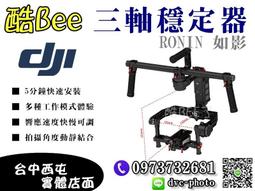 【酷BEE了】DJI OSMO 大疆 先創公司貨 通用支架組件 手持雲台相機配件 台中西屯 國旅卡特約 歷史價格詳細信息