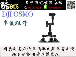 【酷BEE了】DJI OSMO 大疆 先創公司貨 通用支架組件 手持雲台相機配件 台中西屯 國旅卡特約 歷史價格詳細信息