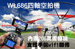 【飛歐FlyO】最新WL686四軸空拍機~自拍神器 200萬像素，自穩好飛，適合新手練習 3.7V低壓馬達耐用 歷史價格詳細信息