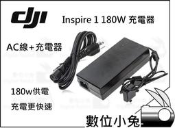 數位小兔【DJI INSPIRE 1 180W 快速充電器 悟 】急速 快充 空拍機 航拍機 多軸機 配件 歷史價格詳細信息