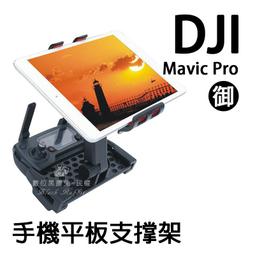 數位黑膠兔【 DJI Mavic Pro 御 遙控器 搖桿 固定架 】 大疆 無人機 空拍機 搖控飛機 歷史價格詳細信息