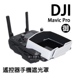 數位黑膠兔【 DJI Mavic Pro 御 遙控器 搖桿 固定架 】 大疆 無人機 空拍機 搖控飛機 歷史價格詳細信息