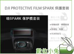 數位小兔【DJI Spark 曉 保護貼 鏡頭貼 感應器貼 x2 兩片】SENSER 機頭保護 貼膜  Film 價格比較,價格查詢,歷史價格詳細信息